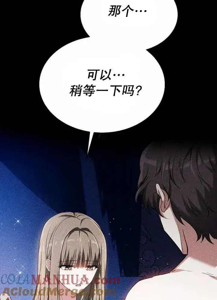 漫画《黑曜石的新娘》第18话第29张图
