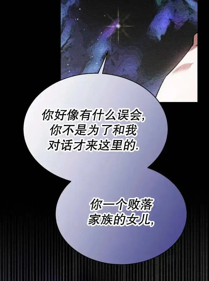 漫画《黑曜石的新娘》第18话第32张图