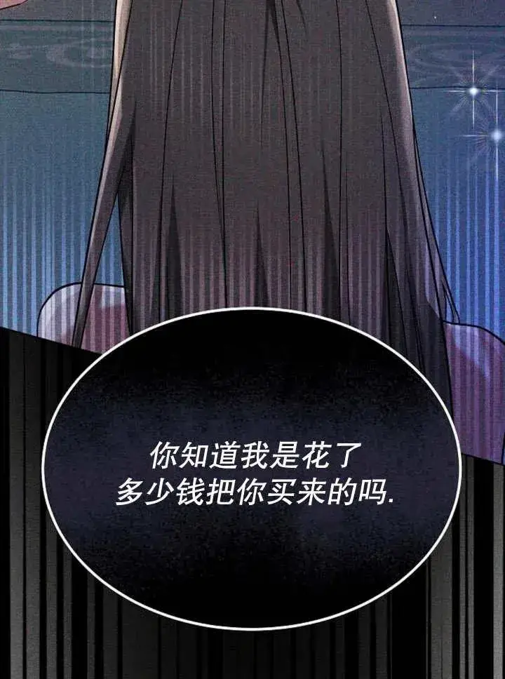 漫画《黑曜石的新娘》第18话第34张图