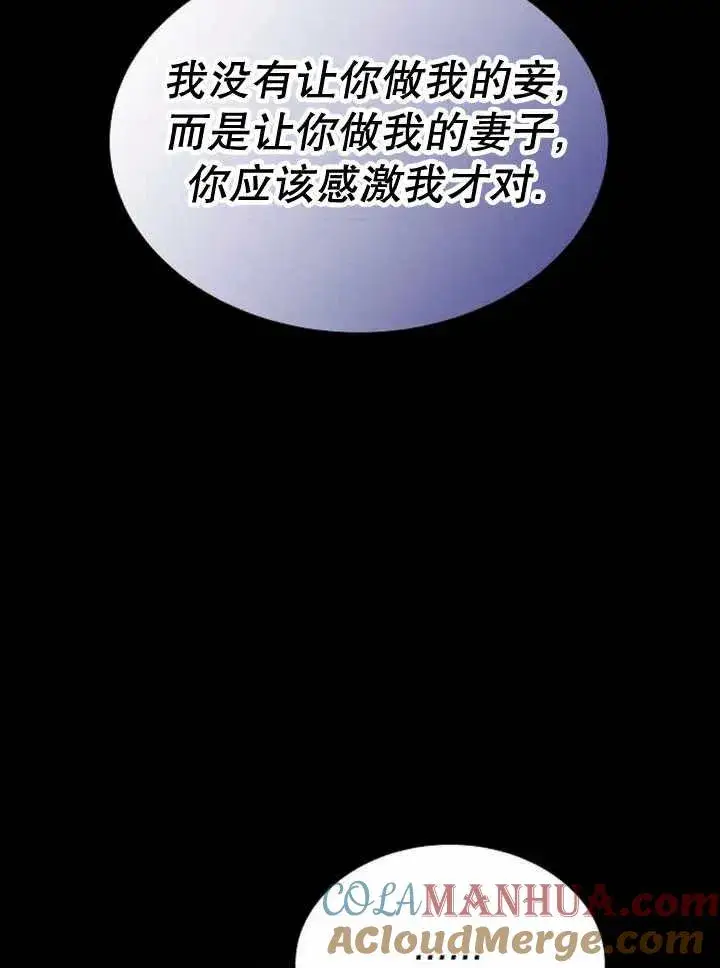 漫画《黑曜石的新娘》第18话第37张图