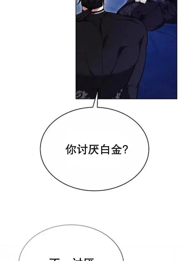 漫画《黑曜石的新娘》第18话第4张图