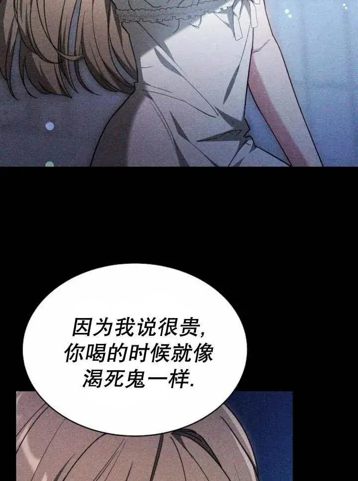 漫画《黑曜石的新娘》第18话第43张图
