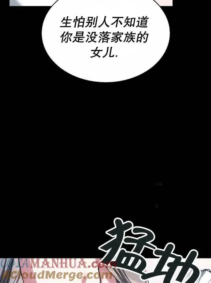 漫画《黑曜石的新娘》第18话第45张图