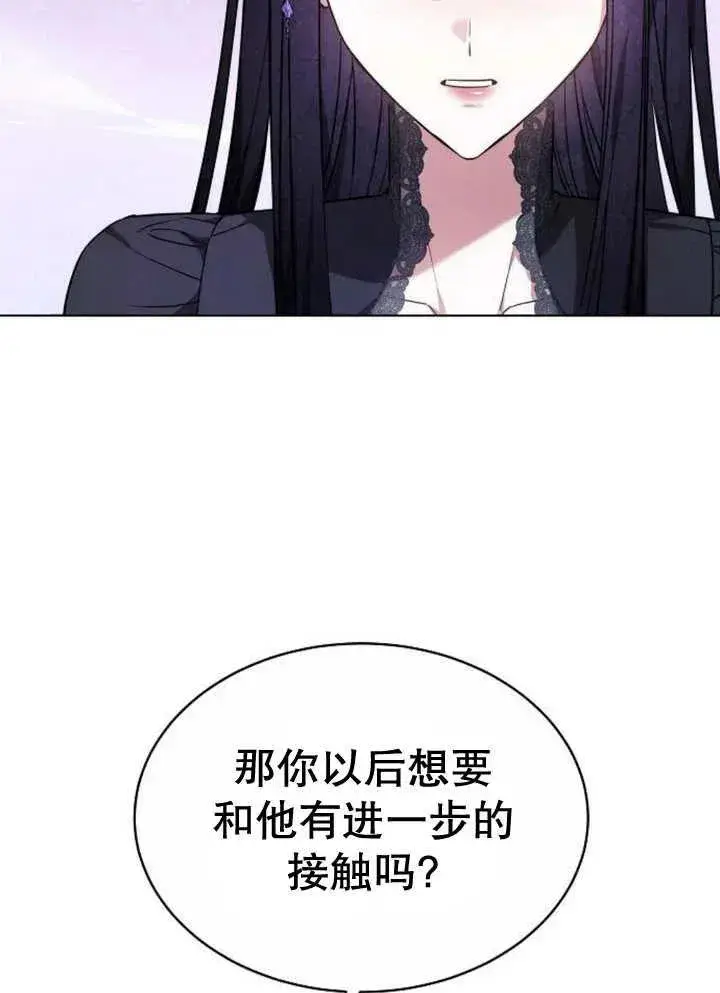 漫画《黑曜石的新娘》第18话第6张图