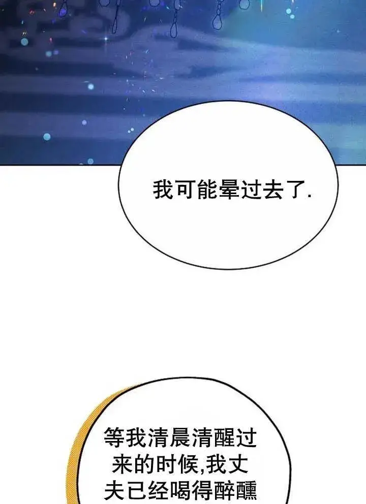 漫画《黑曜石的新娘》第18话第63张图
