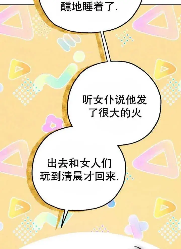 漫画《黑曜石的新娘》第18话第64张图