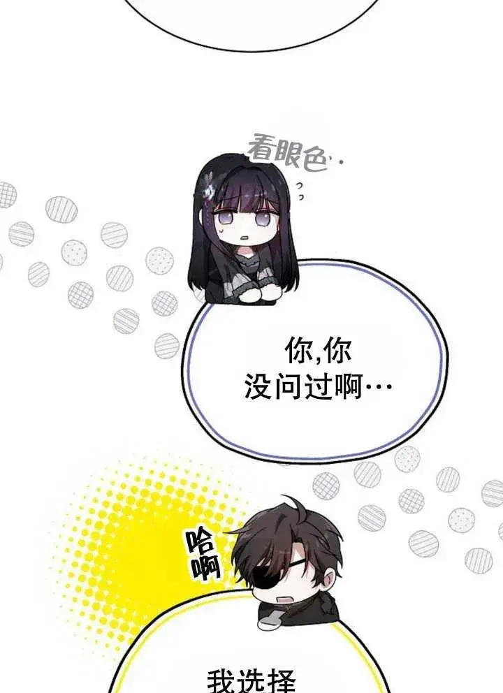 漫画《黑曜石的新娘》第18话第75张图