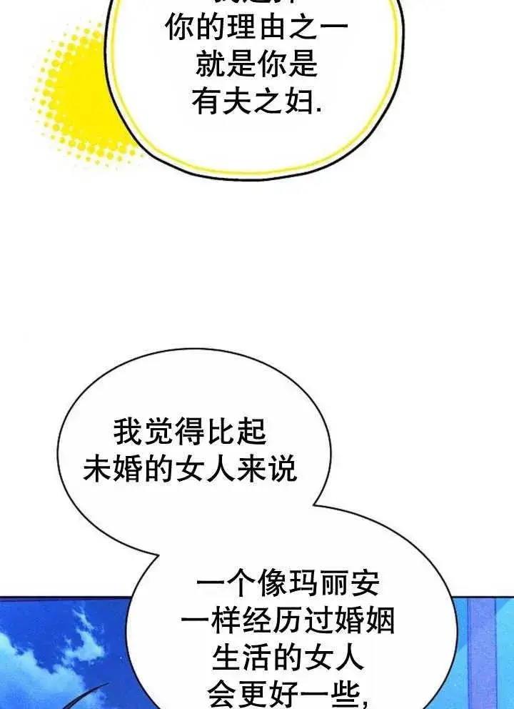 漫画《黑曜石的新娘》第18话第76张图