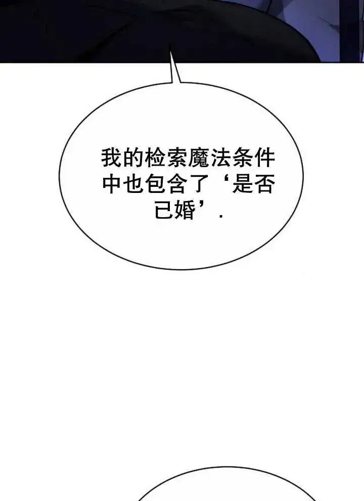 漫画《黑曜石的新娘》第18话第78张图