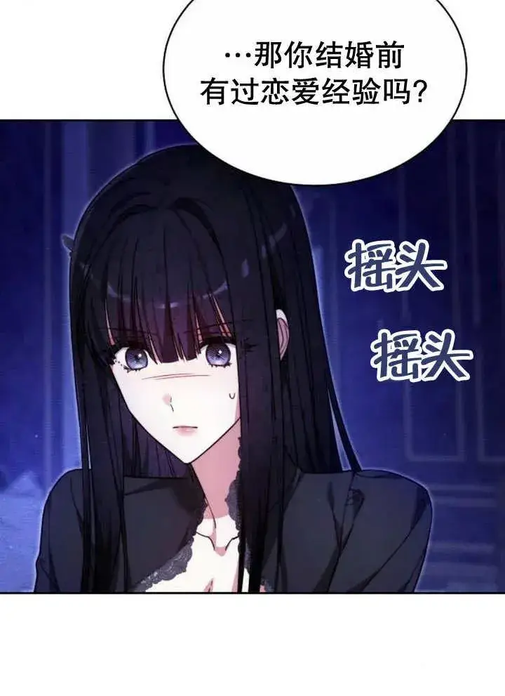 漫画《黑曜石的新娘》第18话第79张图