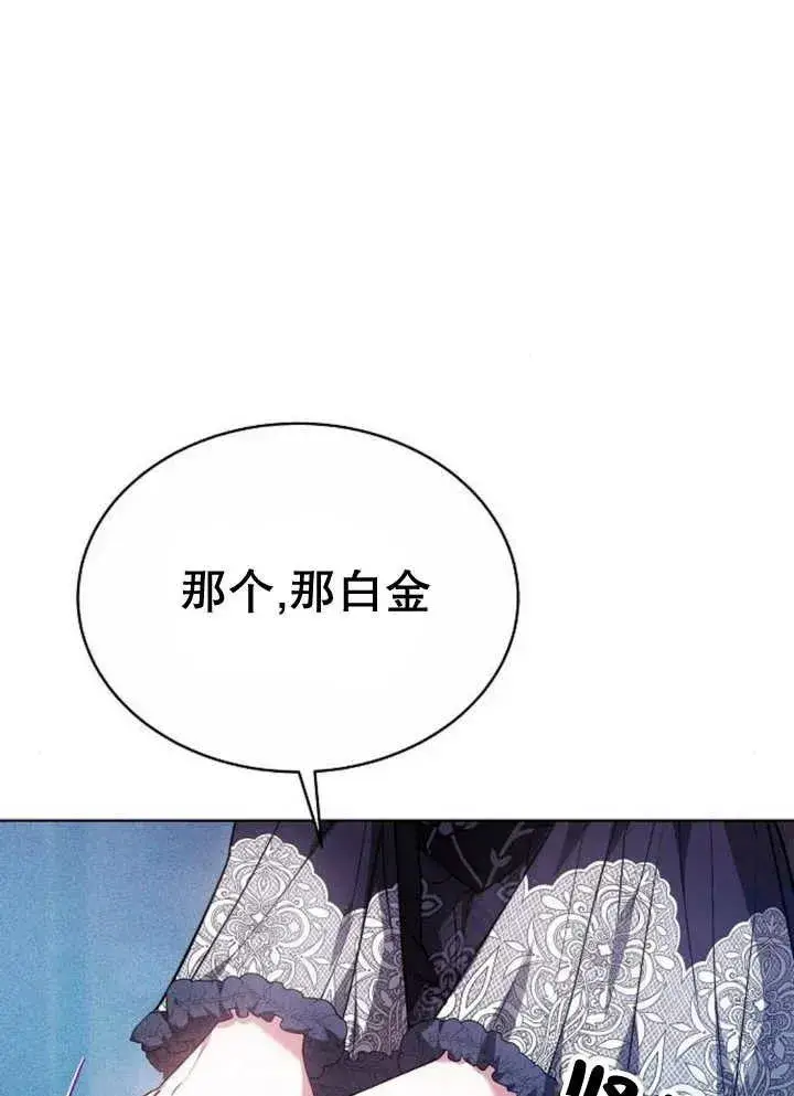 漫画《黑曜石的新娘》第18话第8张图
