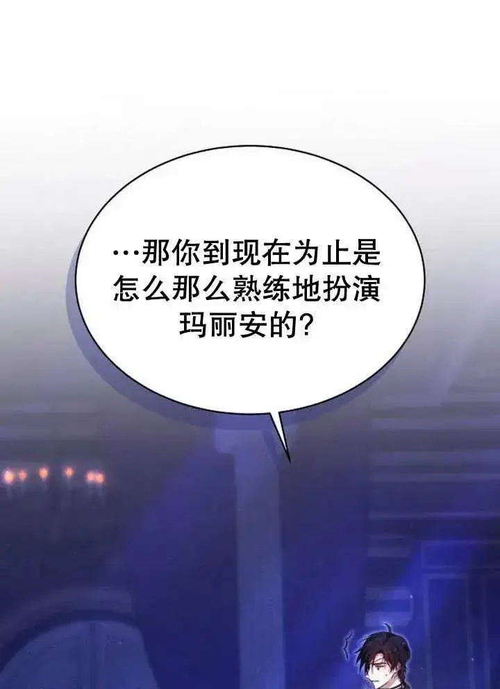 漫画《黑曜石的新娘》第18话第80张图