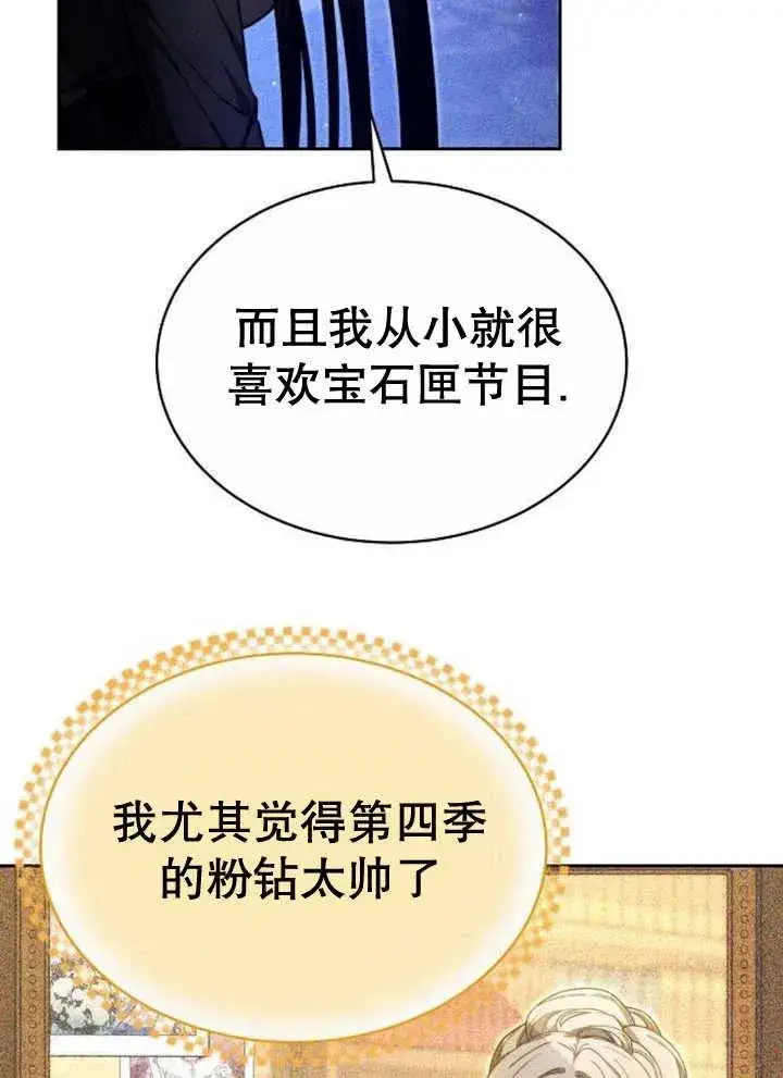 漫画《黑曜石的新娘》第18话第83张图