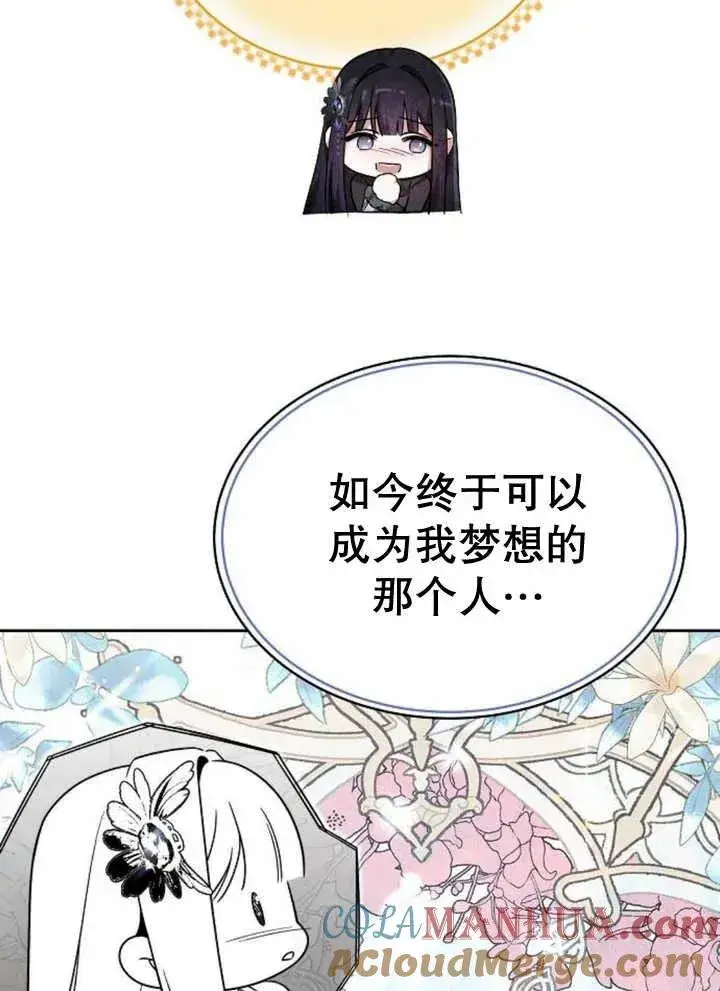 漫画《黑曜石的新娘》第18话第85张图