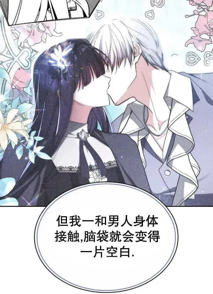 漫画《黑曜石的新娘》第18话第86张图