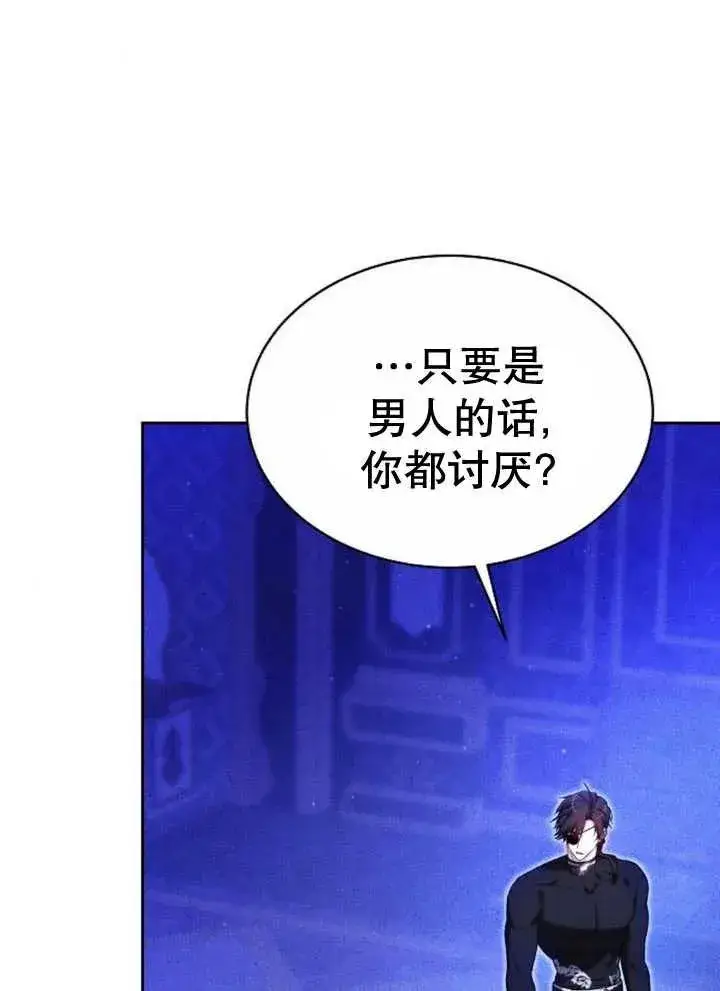 漫画《黑曜石的新娘》第18话第87张图