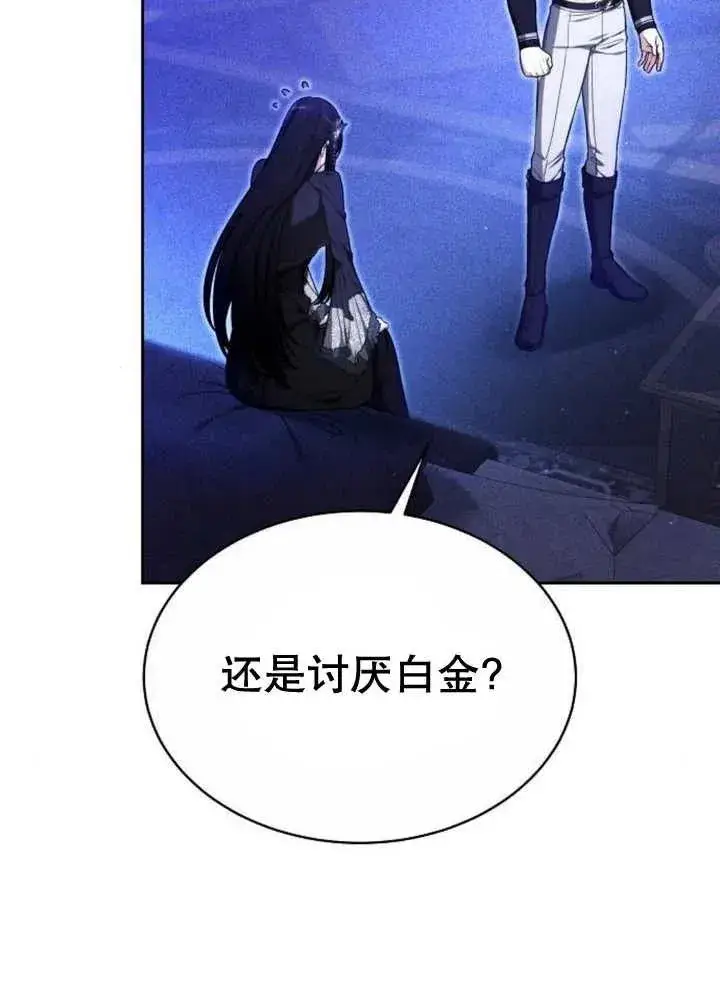 漫画《黑曜石的新娘》第18话第88张图