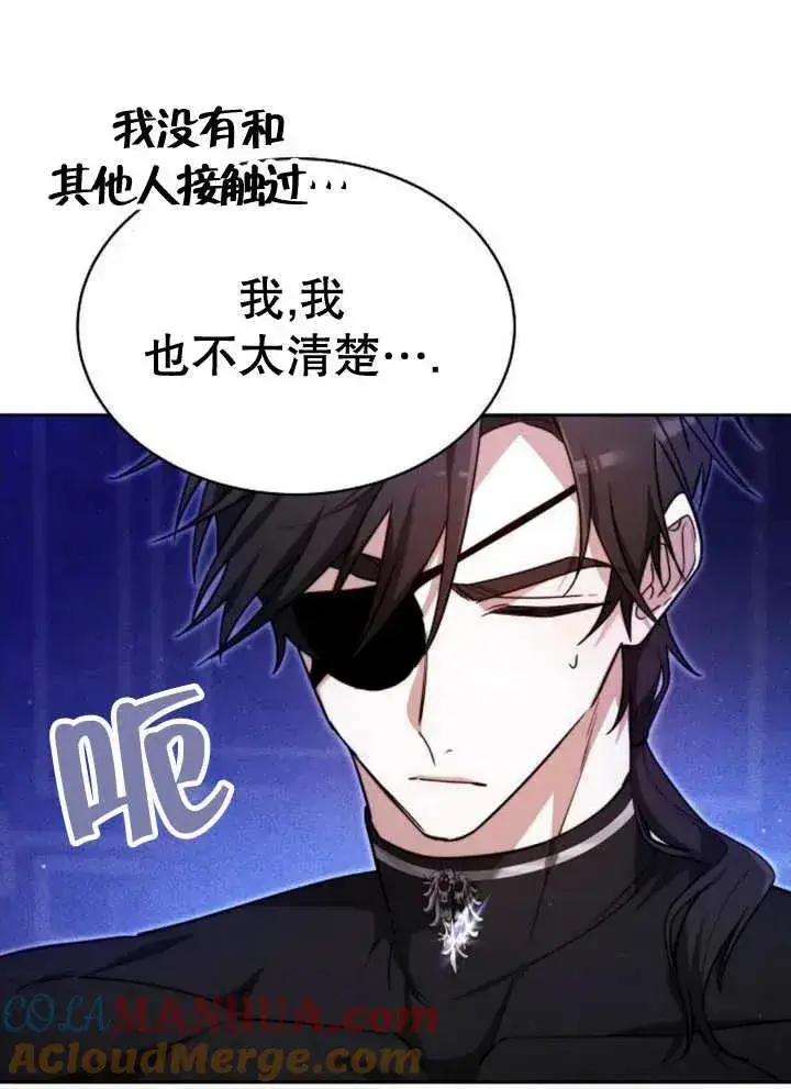 漫画《黑曜石的新娘》第18话第89张图