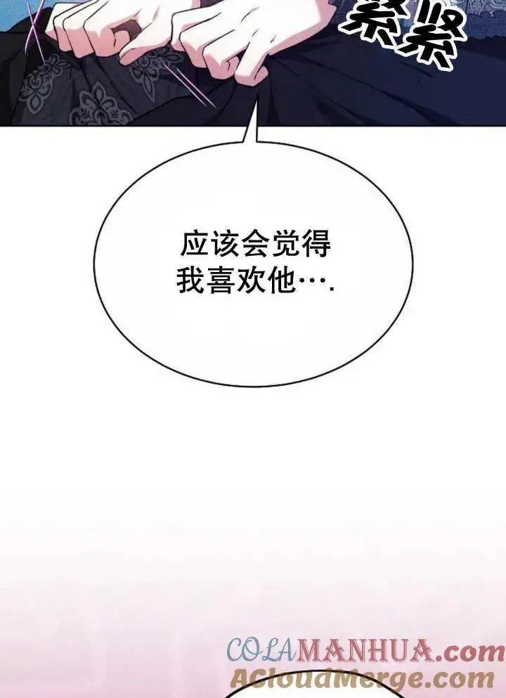 漫画《黑曜石的新娘》第18话第9张图