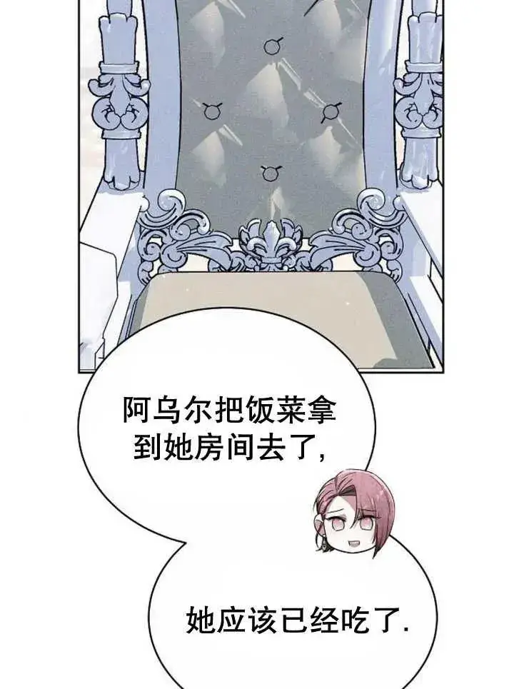 漫画《黑曜石的新娘》第18话第99张图