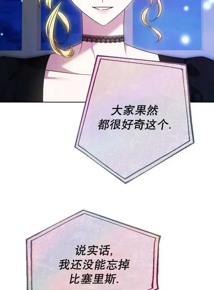 漫画《黑曜石的新娘》第19话第103张图