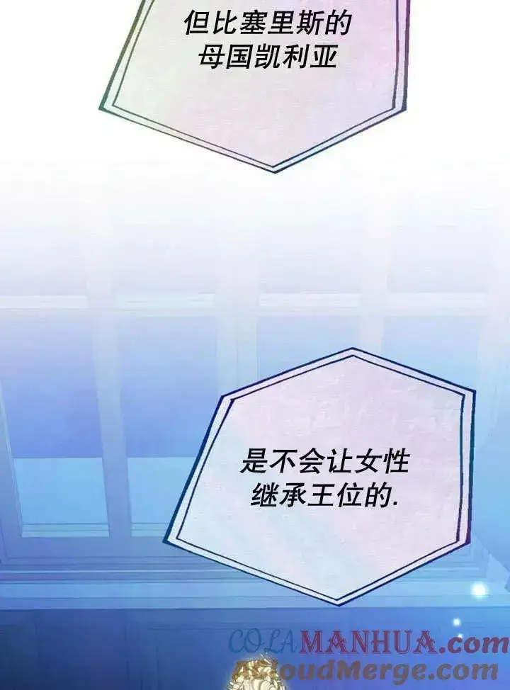 漫画《黑曜石的新娘》第19话第105张图