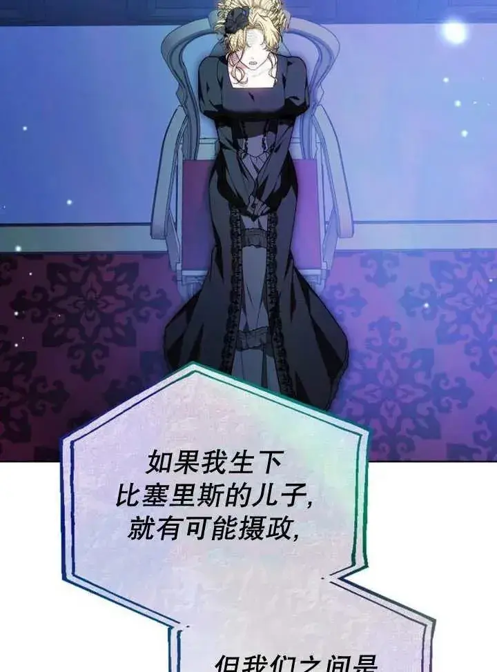 漫画《黑曜石的新娘》第19话第106张图