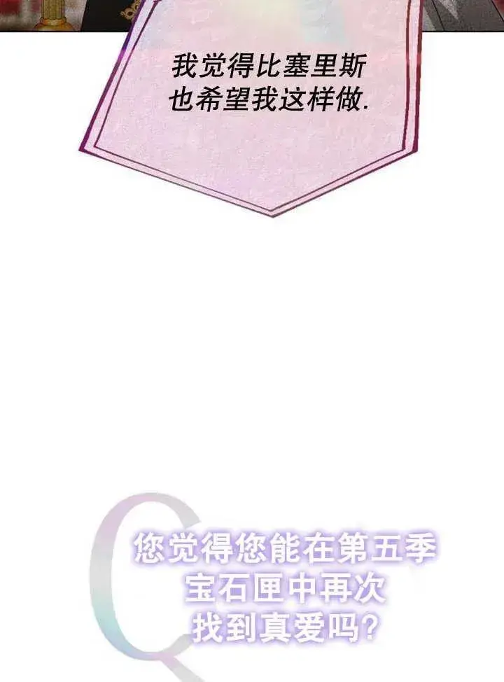 漫画《黑曜石的新娘》第19话第112张图