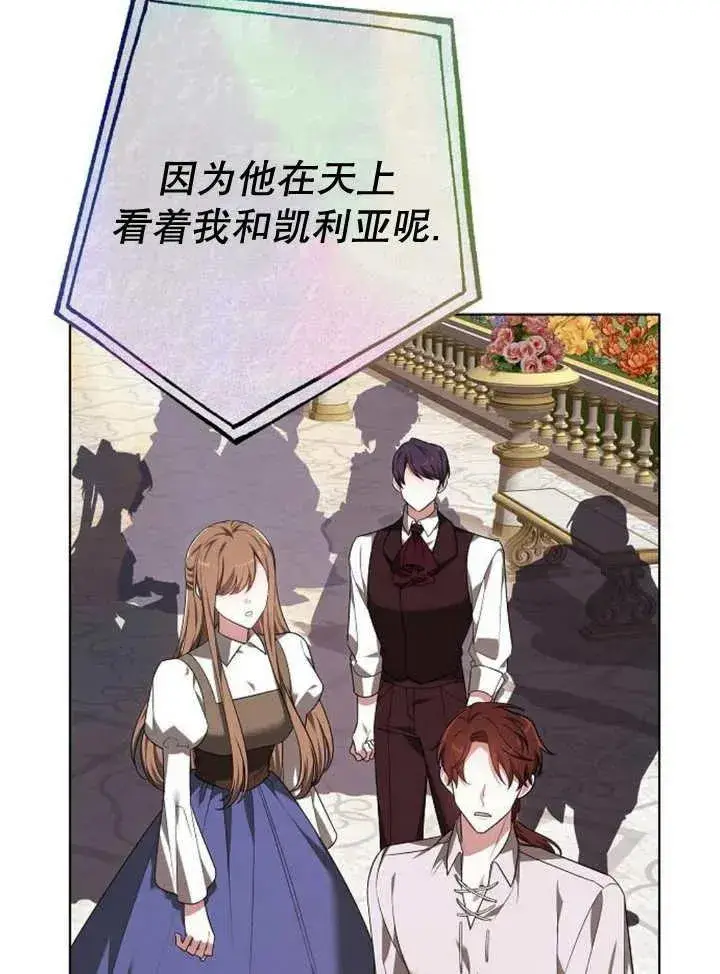 漫画《黑曜石的新娘》第19话第116张图