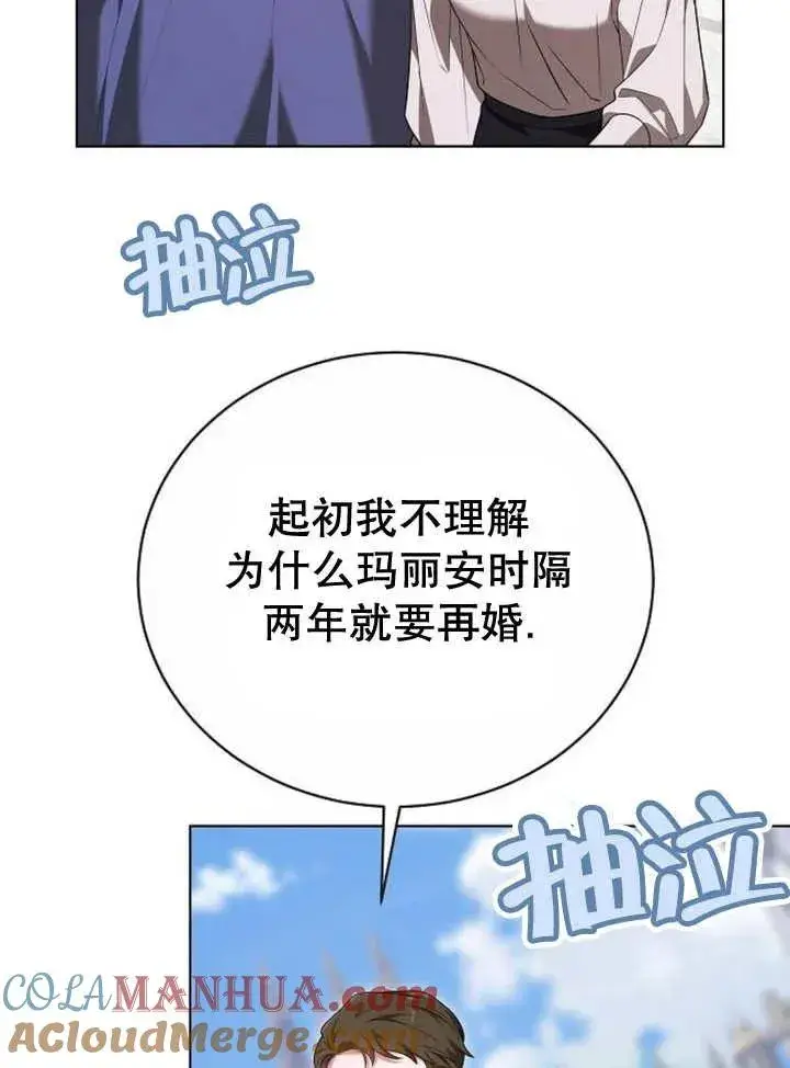 漫画《黑曜石的新娘》第19话第117张图