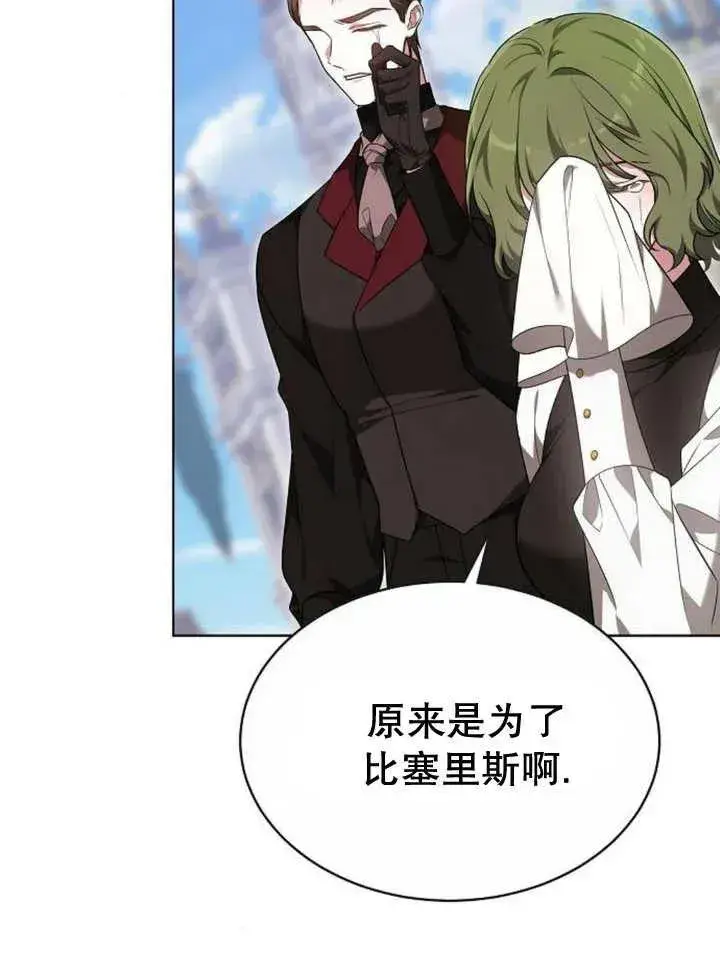 漫画《黑曜石的新娘》第19话第118张图