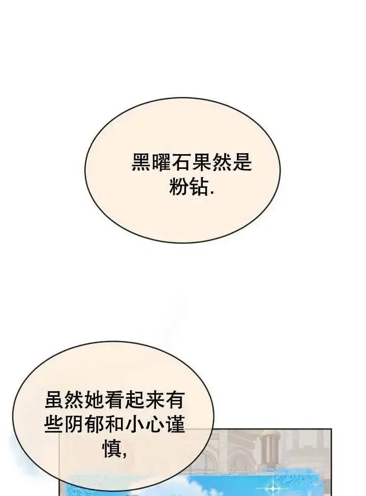 漫画《黑曜石的新娘》第19话第119张图