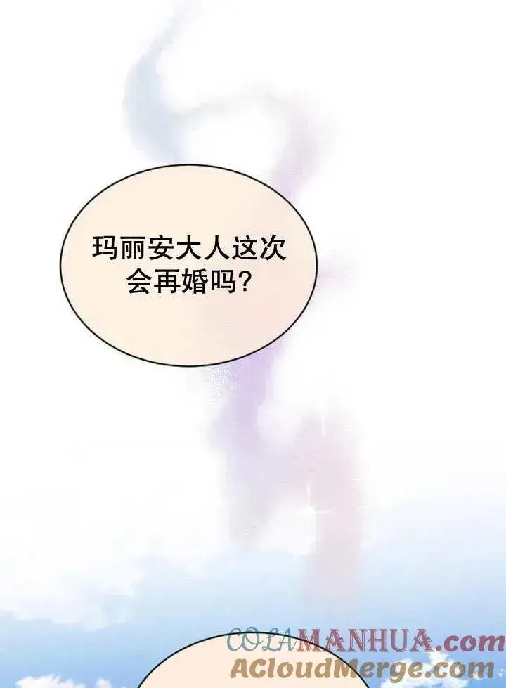 漫画《黑曜石的新娘》第19话第121张图