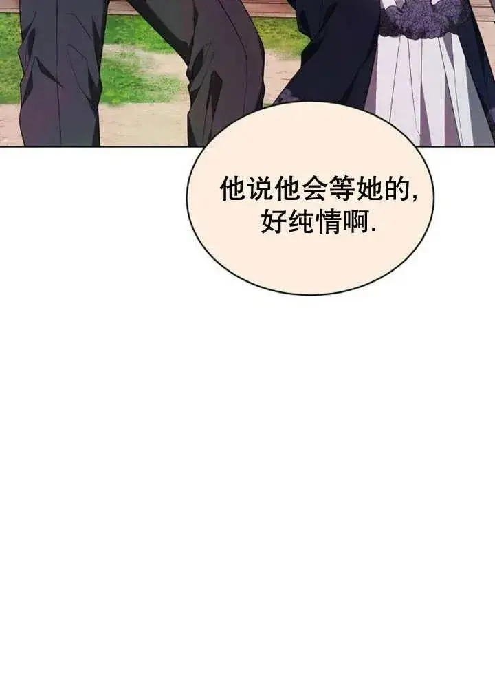 漫画《黑曜石的新娘》第19话第123张图