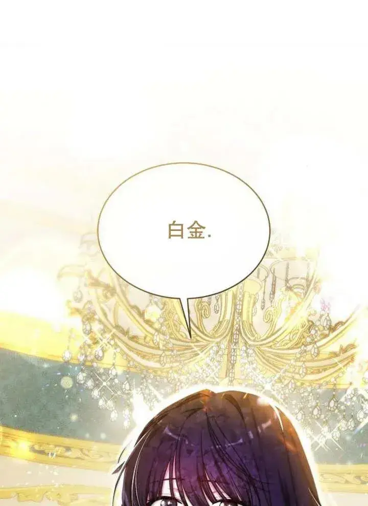 漫画《黑曜石的新娘》第19话第14张图