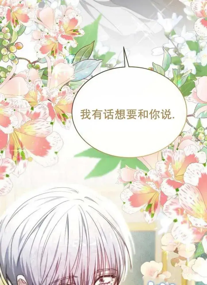 漫画《黑曜石的新娘》第19话第16张图