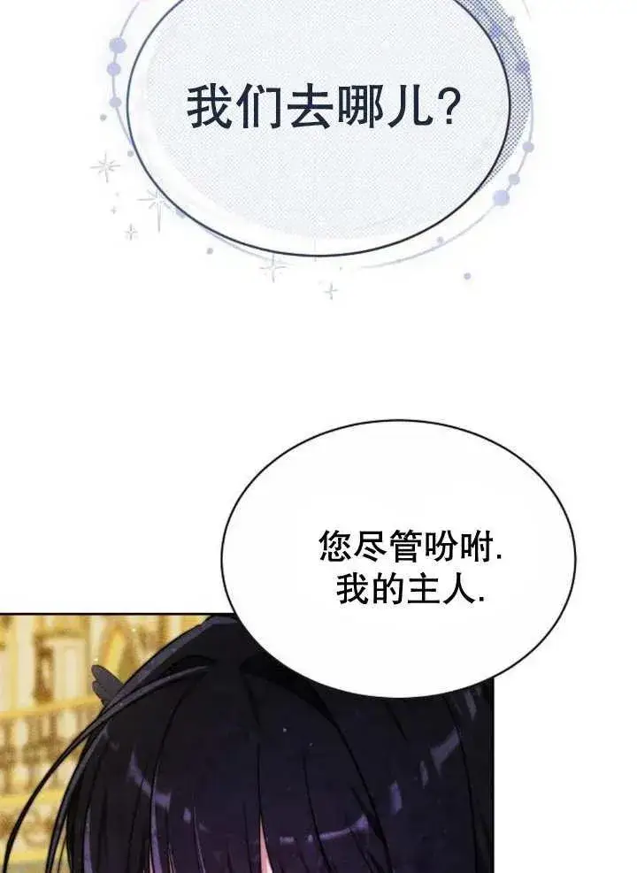 漫画《黑曜石的新娘》第19话第23张图