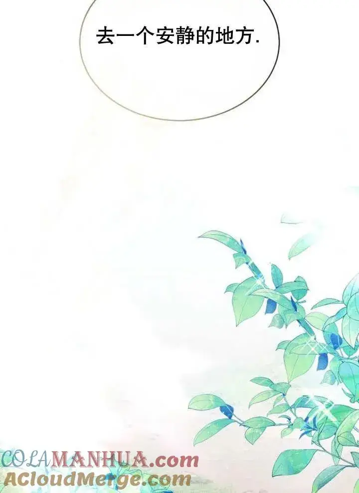 漫画《黑曜石的新娘》第19话第25张图