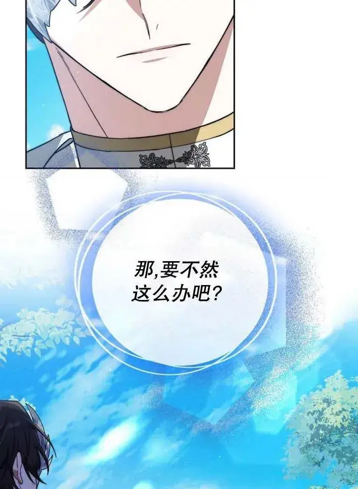 漫画《黑曜石的新娘》第19话第39张图