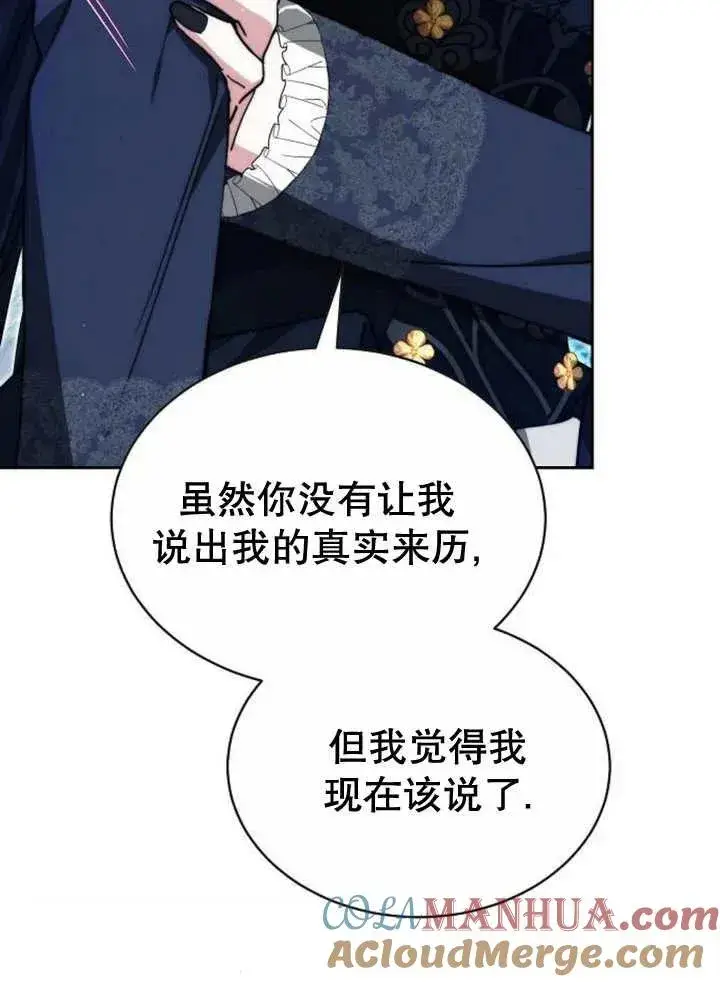 漫画《黑曜石的新娘》第19话第49张图