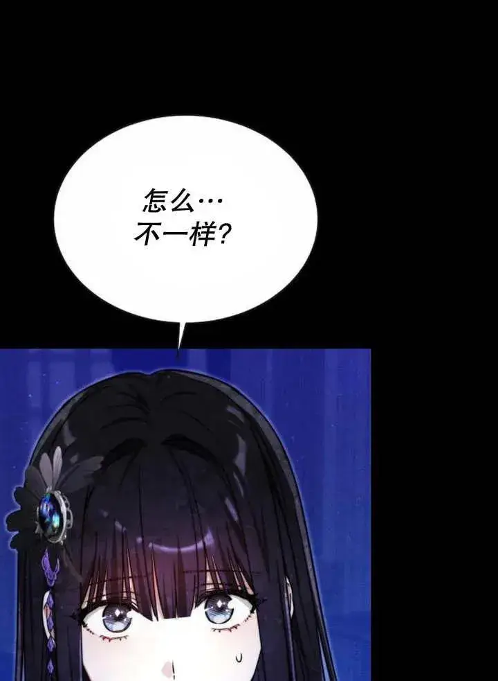 漫画《黑曜石的新娘》第19话第60张图