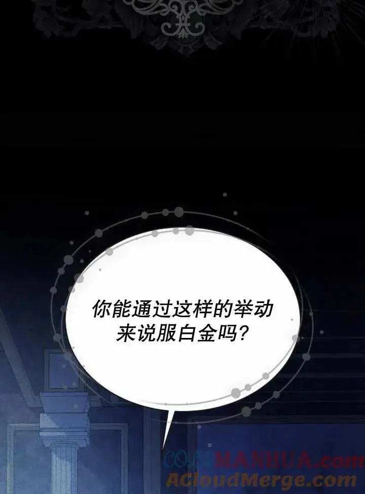 漫画《黑曜石的新娘》第19话第65张图