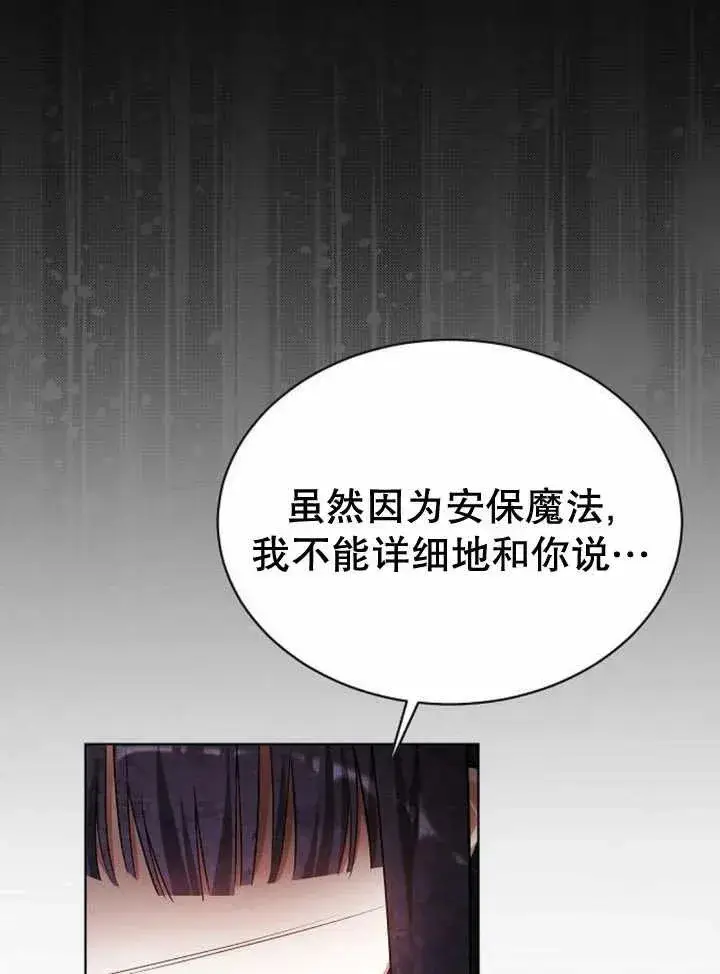 漫画《黑曜石的新娘》第19话第67张图