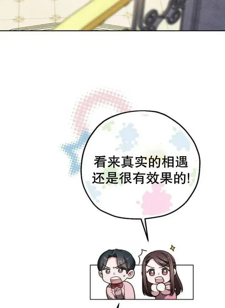 漫画《黑曜石的新娘》第19话第7张图