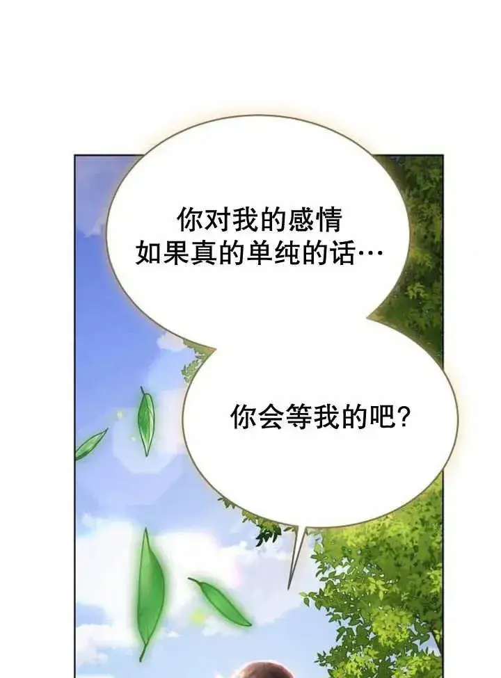 漫画《黑曜石的新娘》第19话第71张图