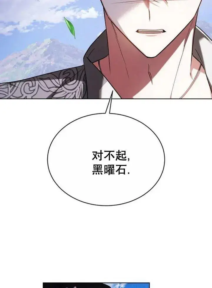 漫画《黑曜石的新娘》第19话第74张图