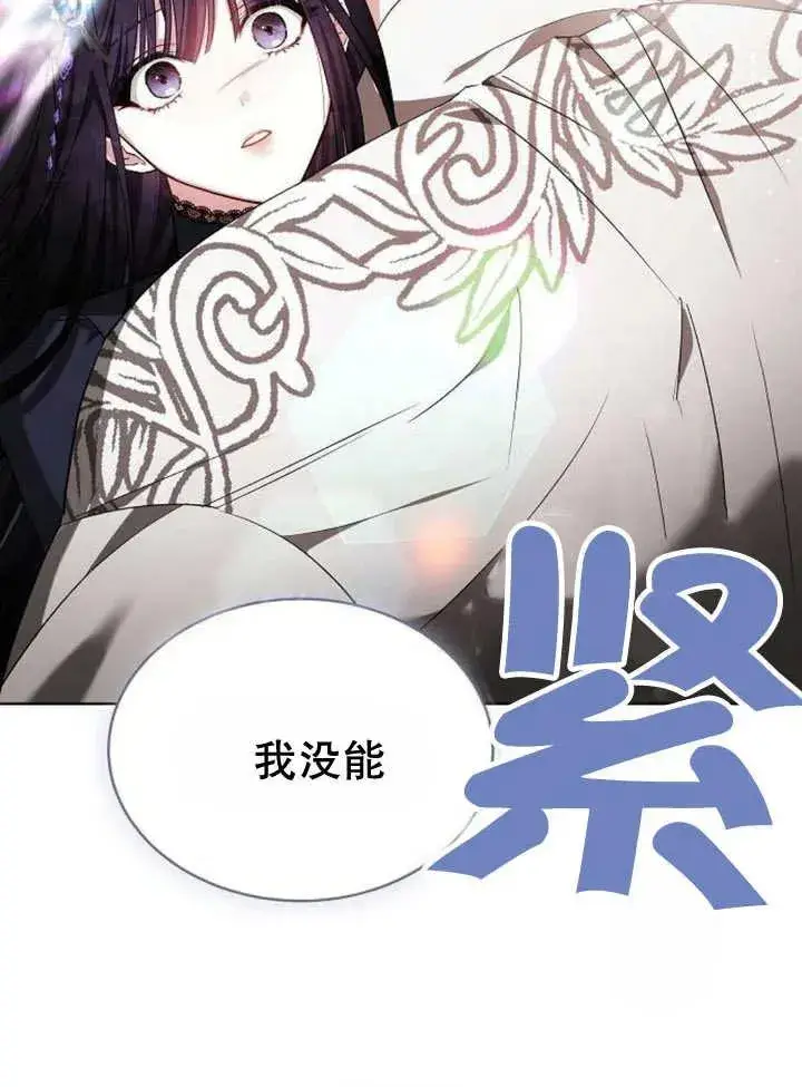 漫画《黑曜石的新娘》第19话第78张图