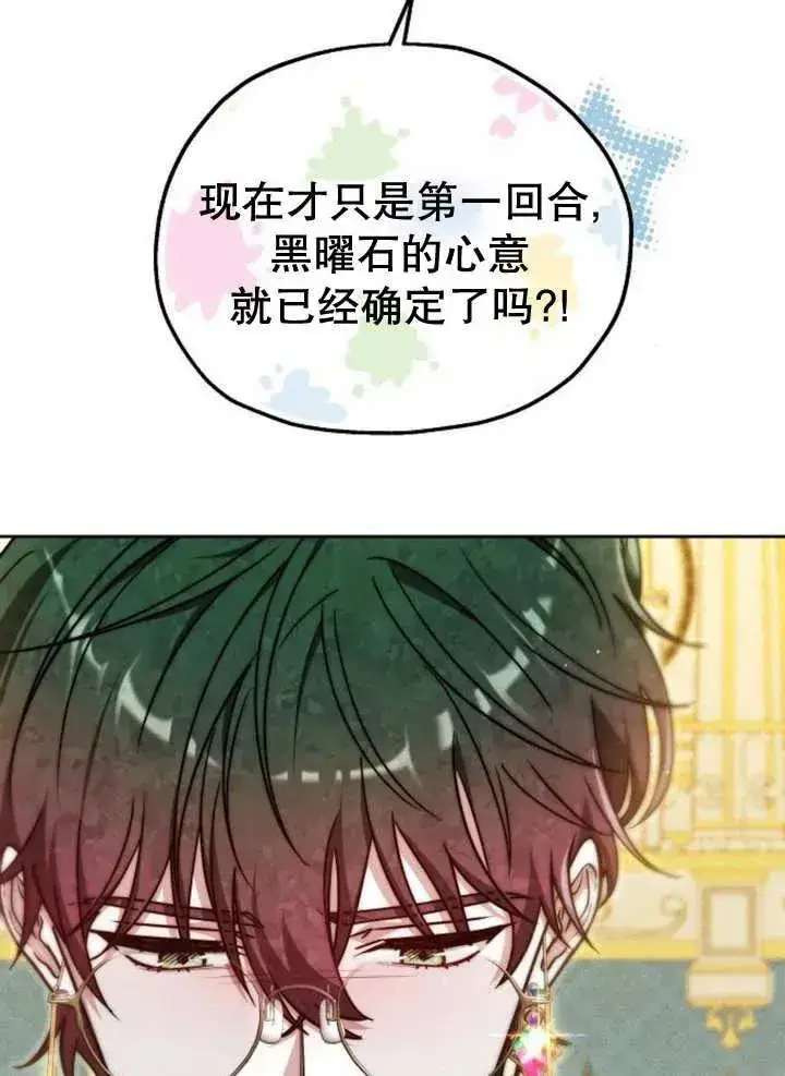 漫画《黑曜石的新娘》第19话第8张图