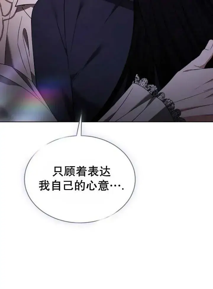 漫画《黑曜石的新娘》第19话第80张图