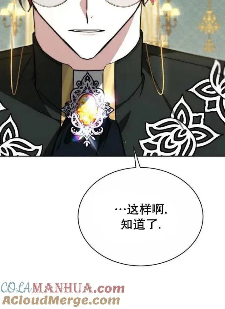 漫画《黑曜石的新娘》第19话第9张图